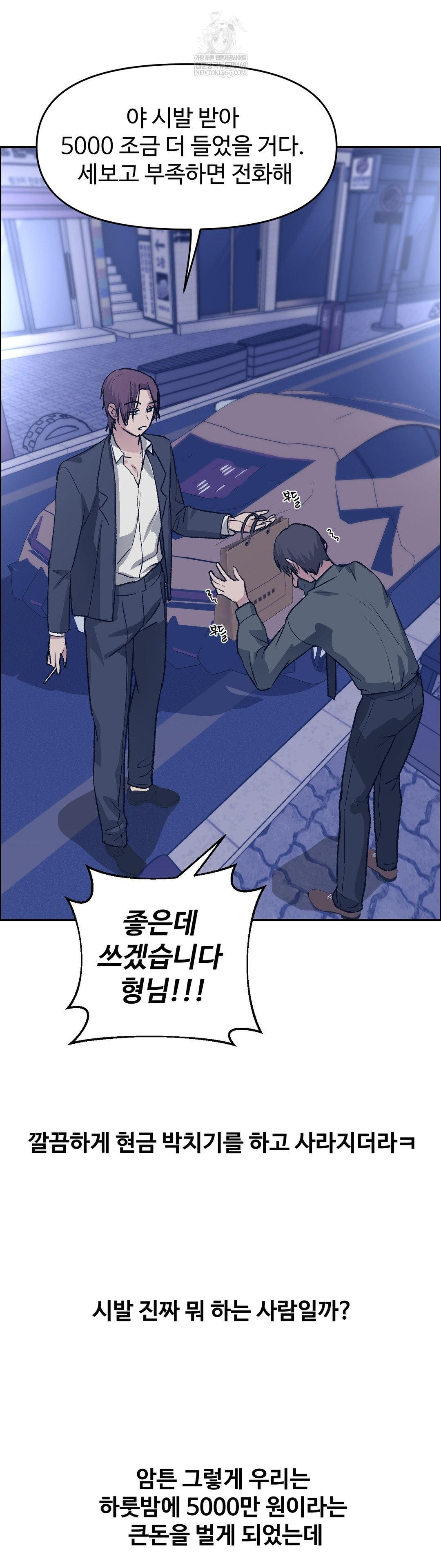 18+ Why is This True? Raw Chapter 64 page 31