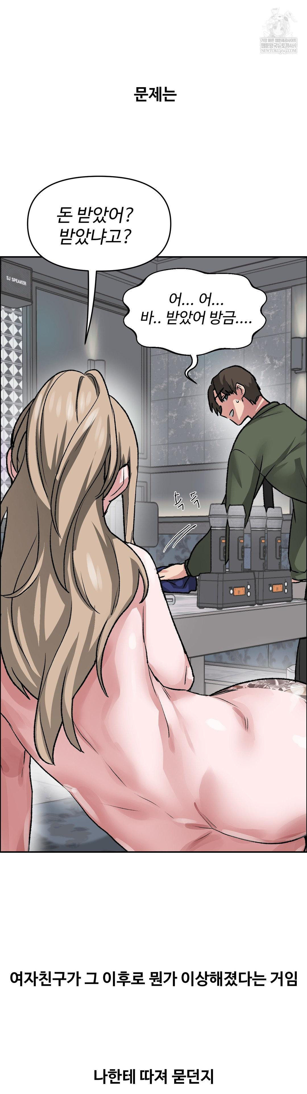 18+ Why is This True? Raw Chapter 64 page 32