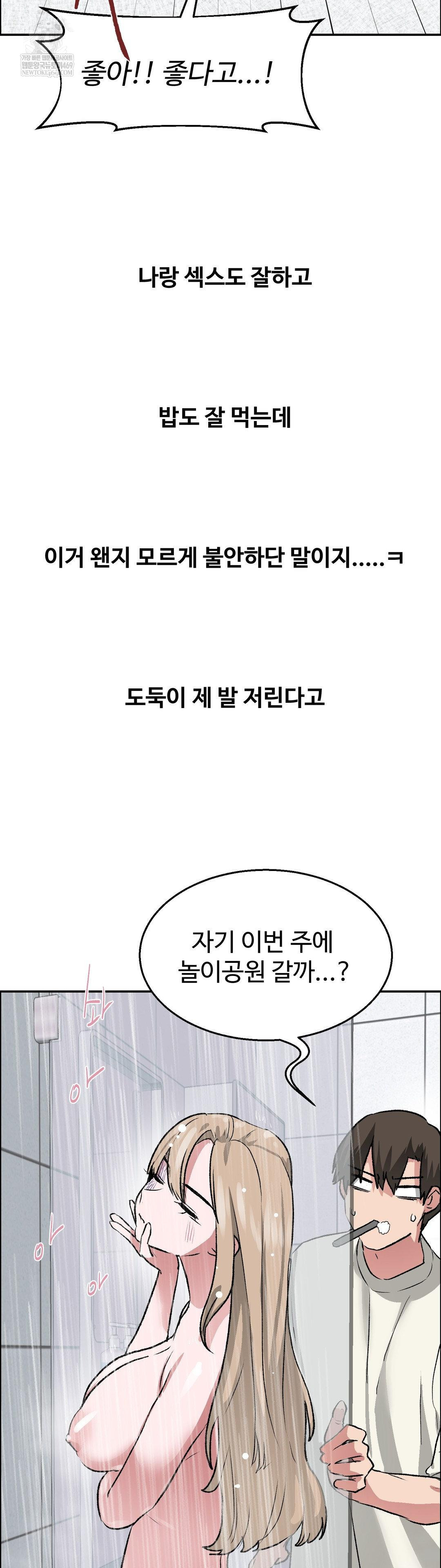 18+ Why is This True? Raw Chapter 64 page 35