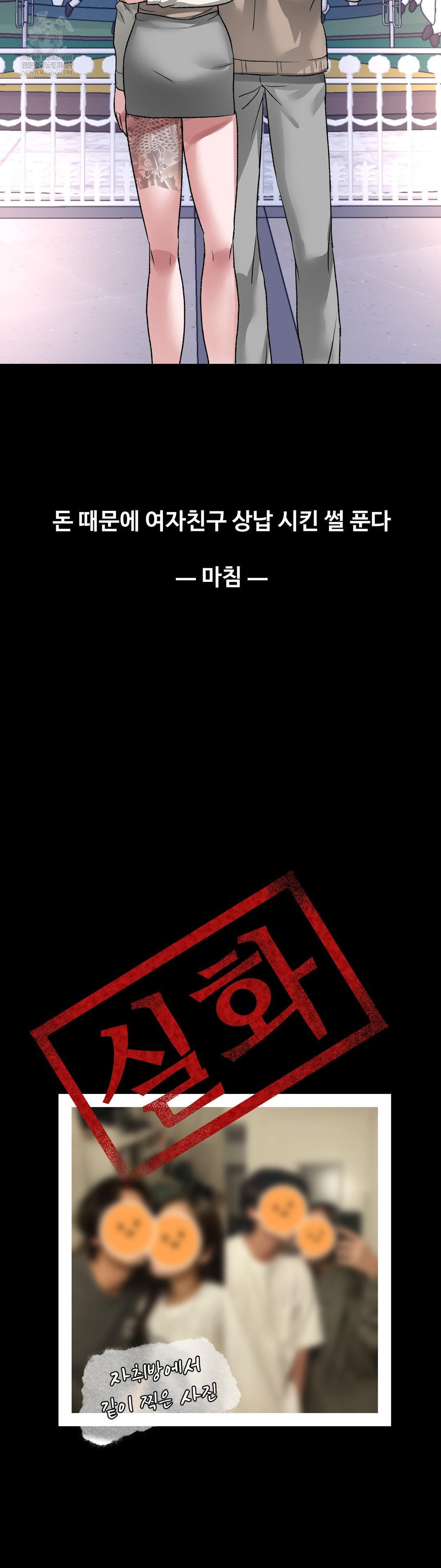 18+ Why is This True? Raw Chapter 64 page 37