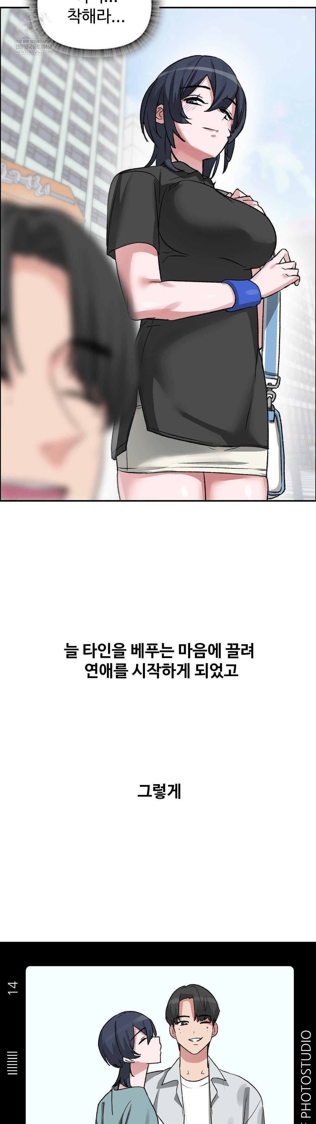 18+ Why is This True? Raw Chapter 65 page 7