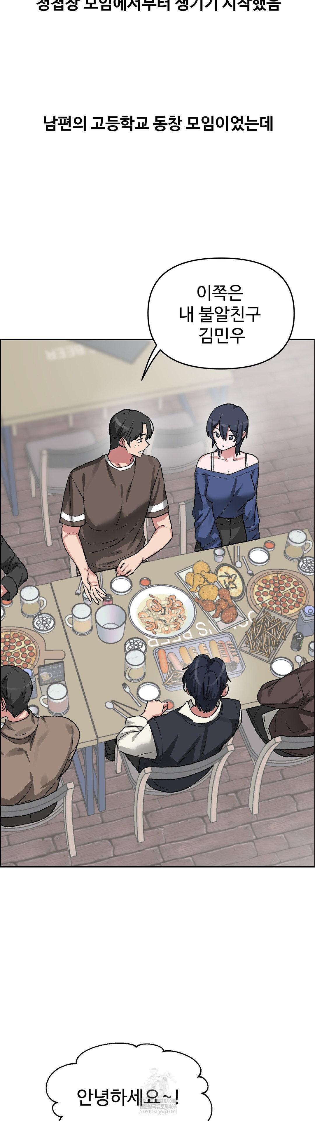 18+ Why is This True? Raw Chapter 65 page 9
