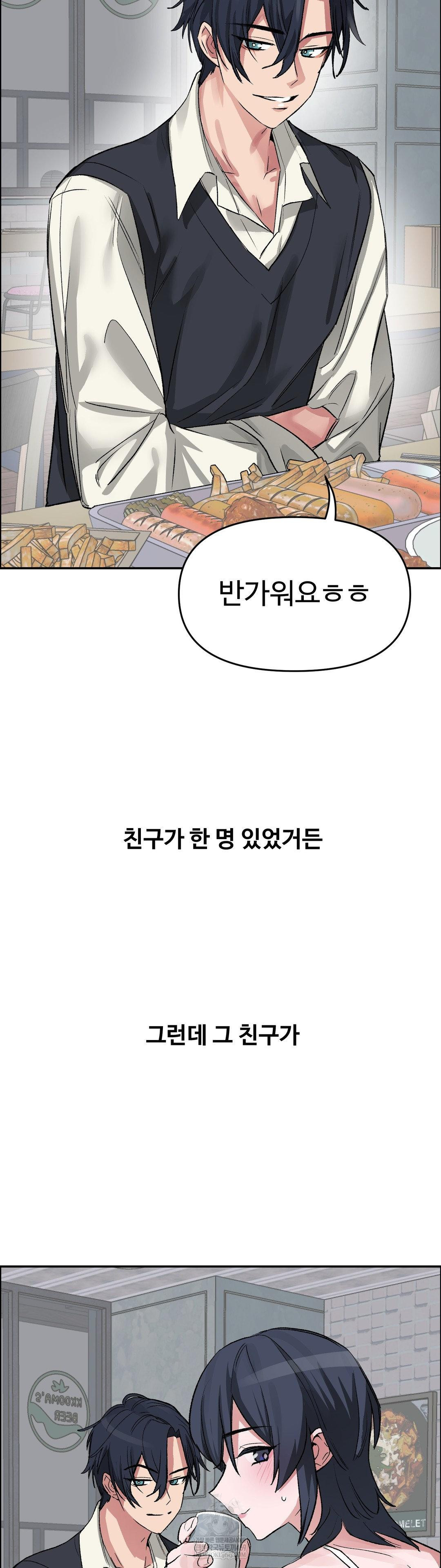 18+ Why is This True? Raw Chapter 65 page 11