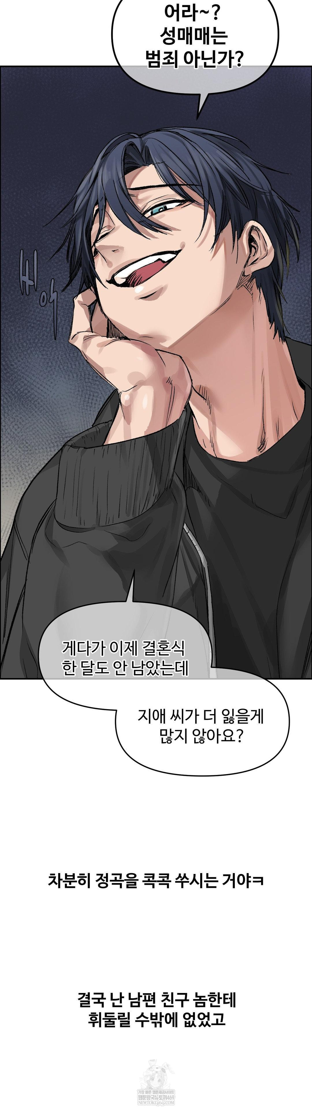 18+ Why is This True? Raw Chapter 65 page 23
