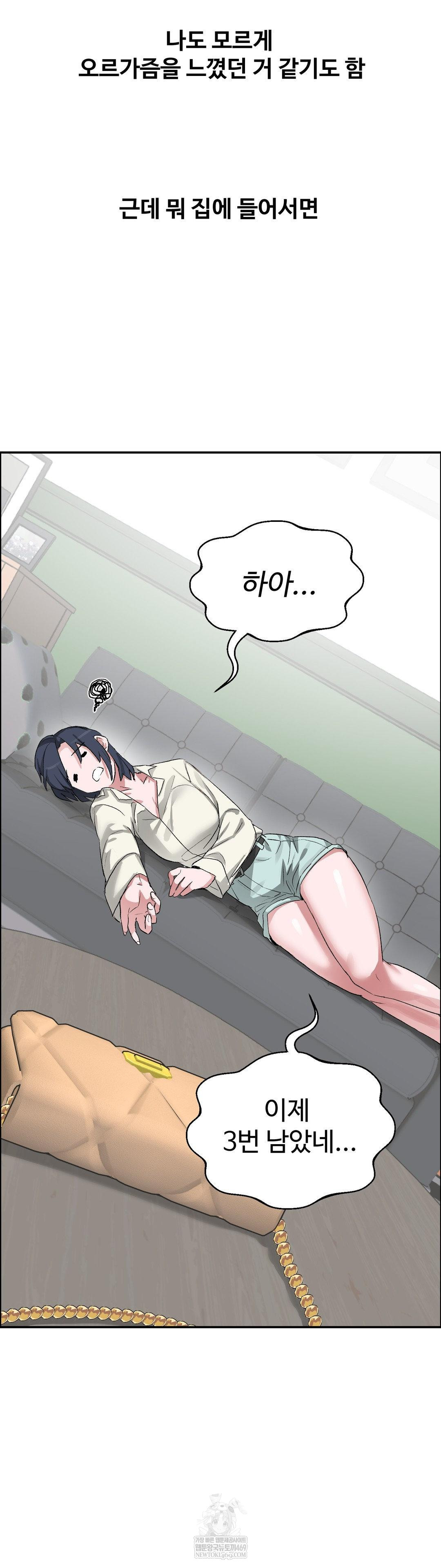 18+ Why is This True? Raw Chapter 65 page 32