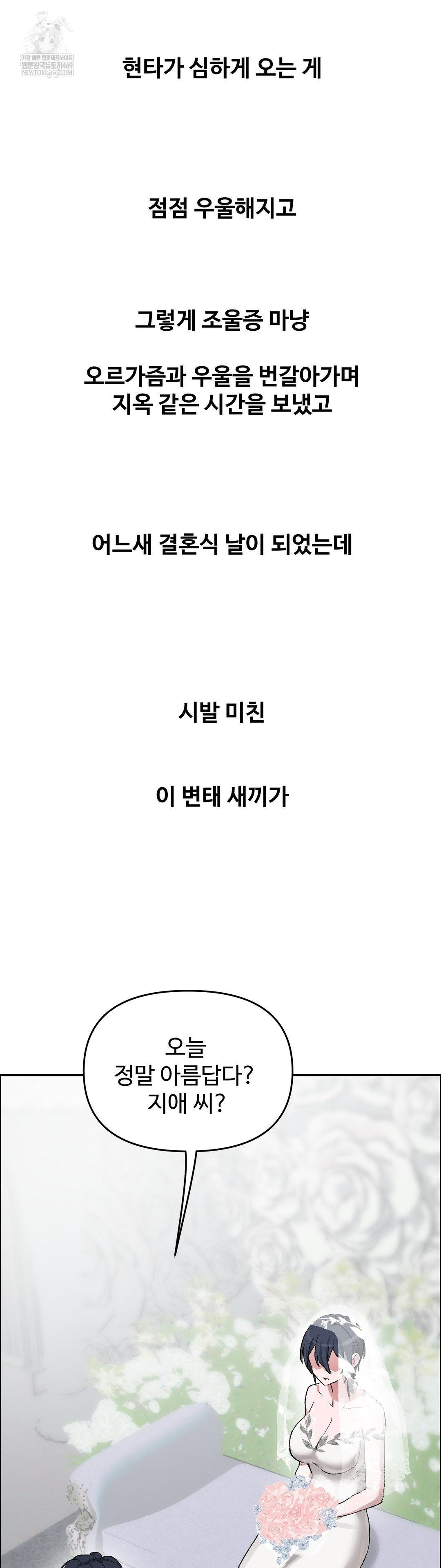 18+ Why is This True? Raw Chapter 65 page 33