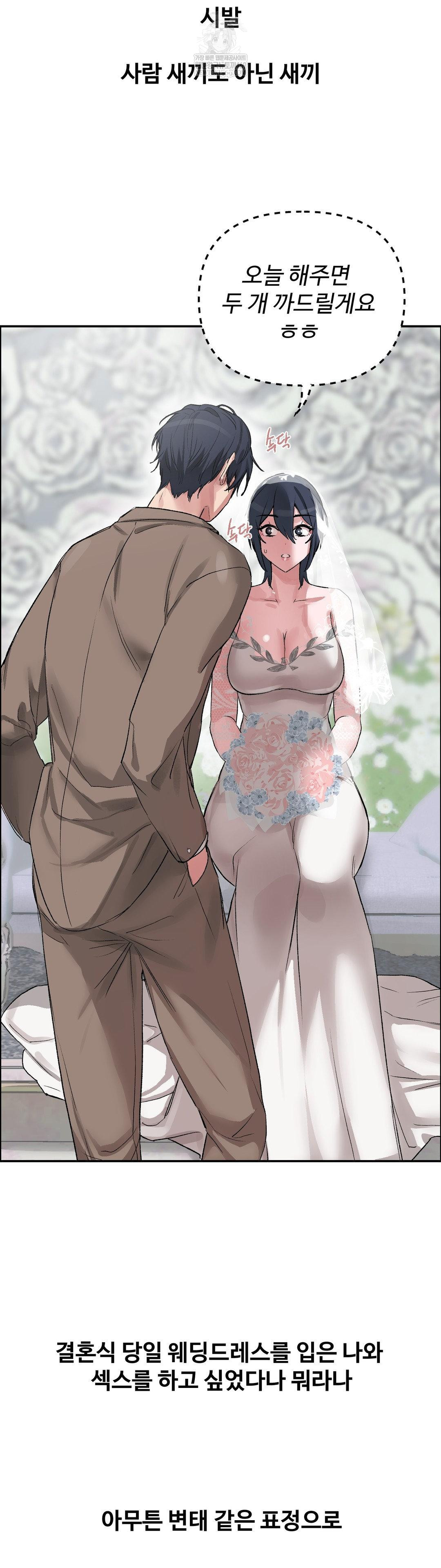 18+ Why is This True? Raw Chapter 66 page 2