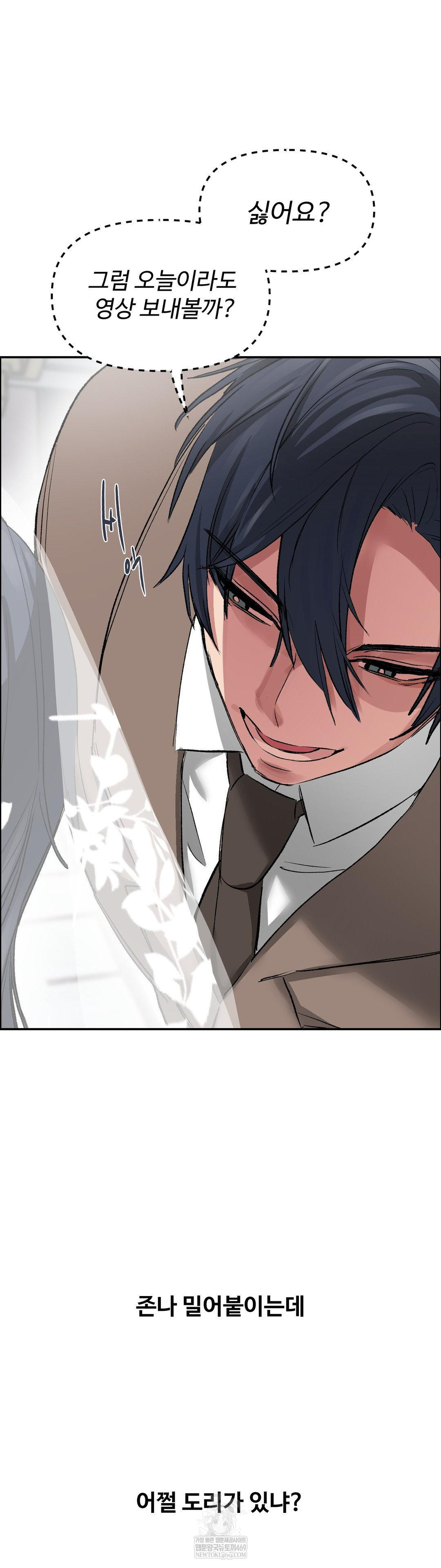 18+ Why is This True? Raw Chapter 66 page 3