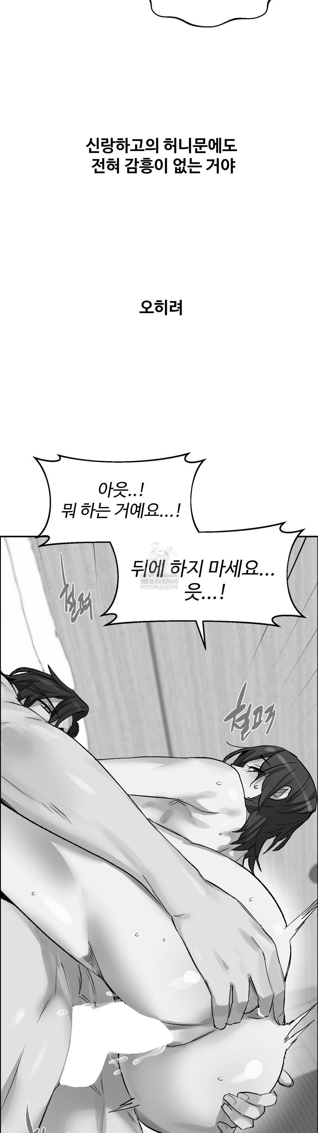 18+ Why is This True? Raw Chapter 66 page 28