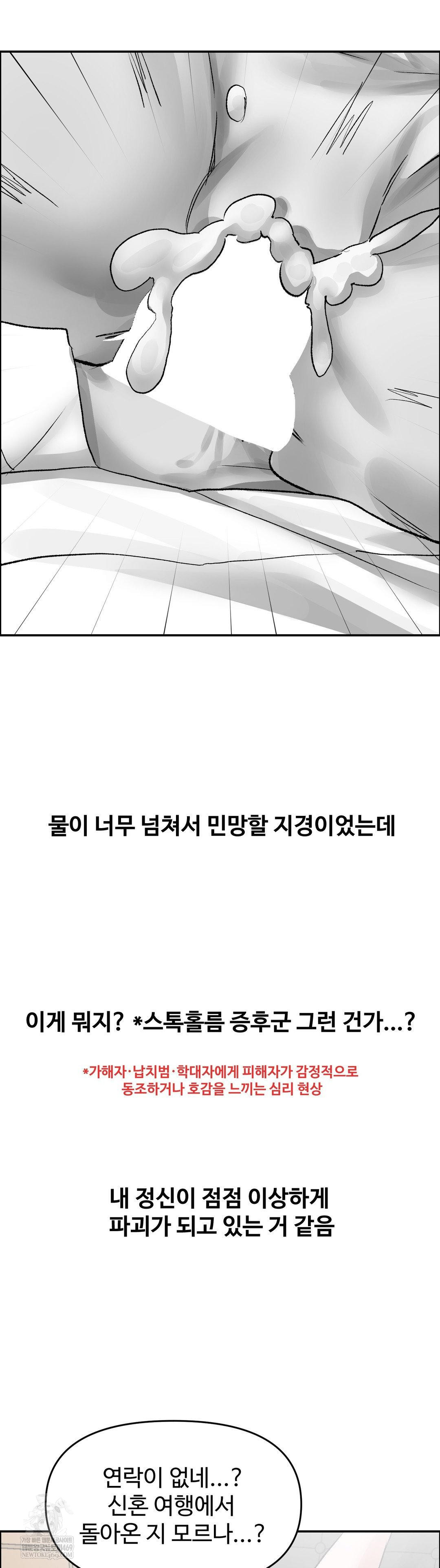 18+ Why is This True? Raw Chapter 66 page 32