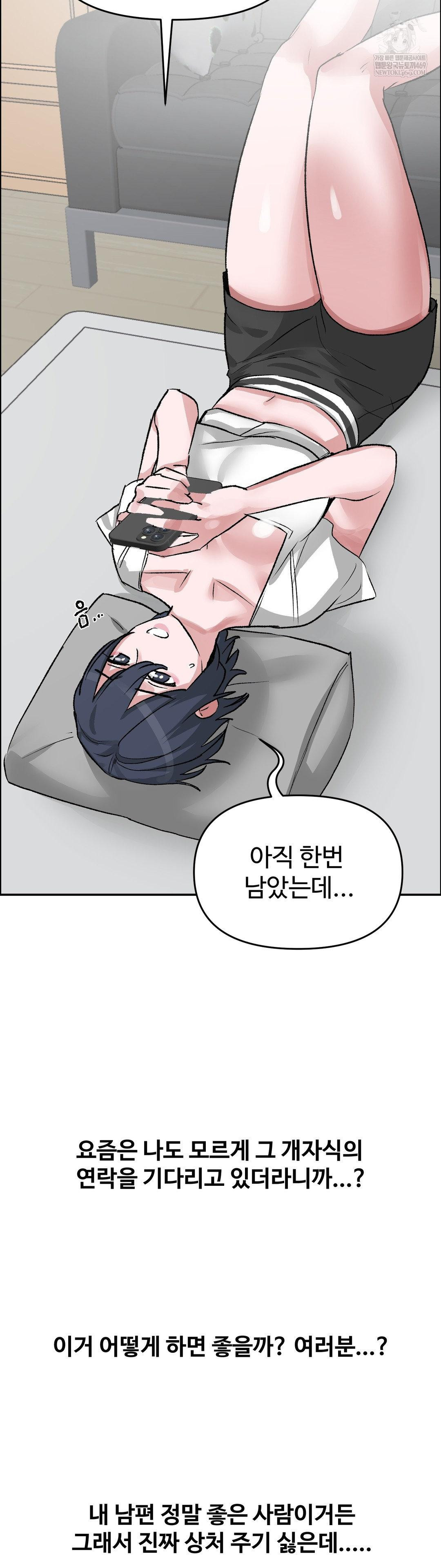 18+ Why is This True? Raw Chapter 66 page 33