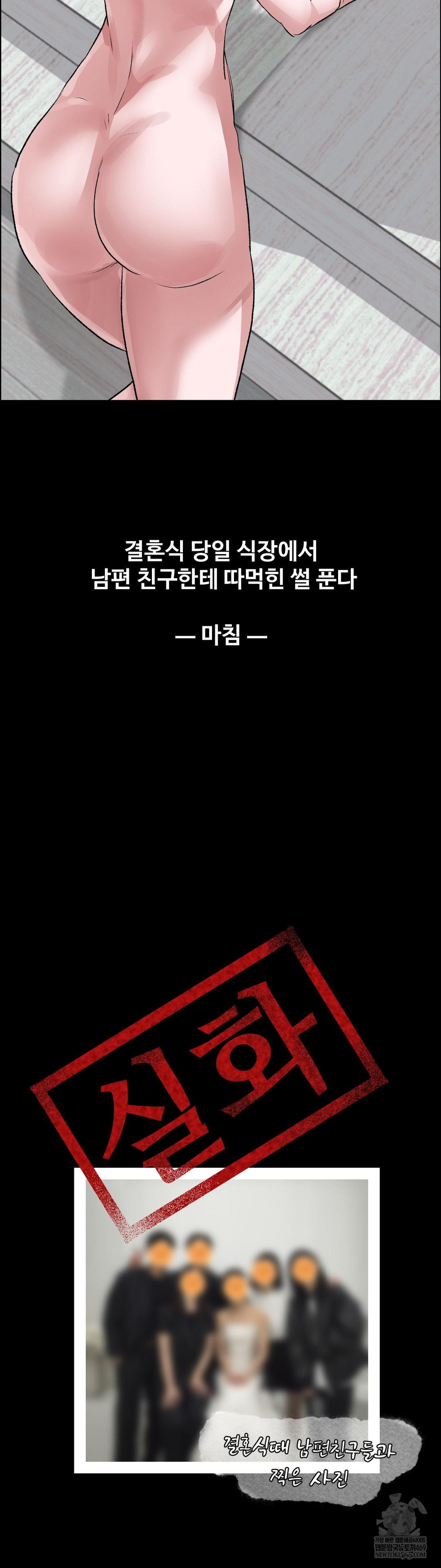 18+ Why is This True? Raw Chapter 66 page 35