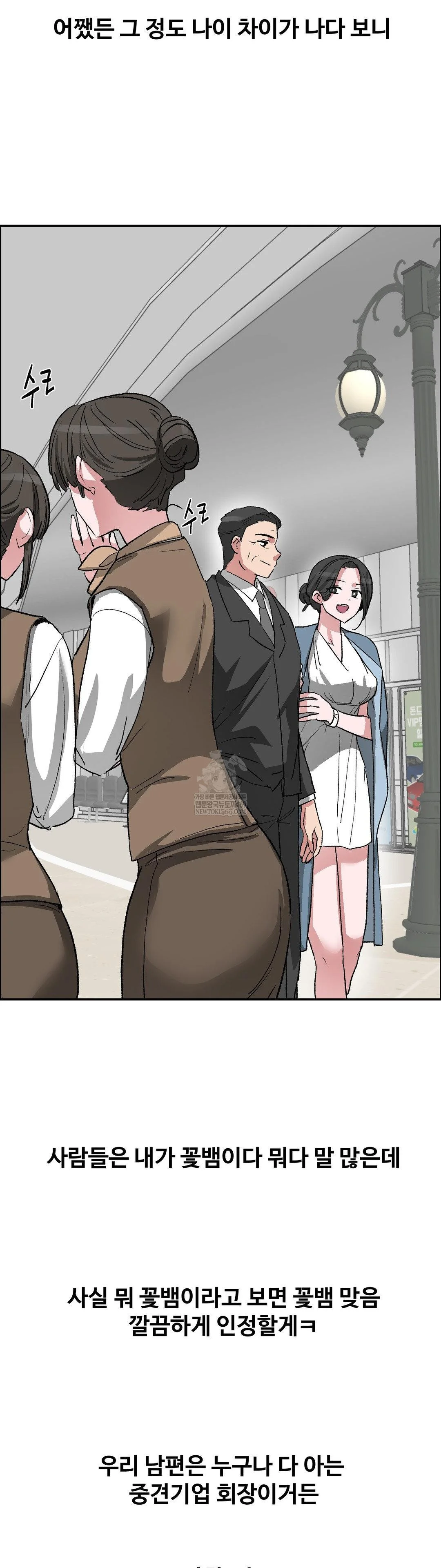 18+ Why is This True? Raw Chapter 67 page 4