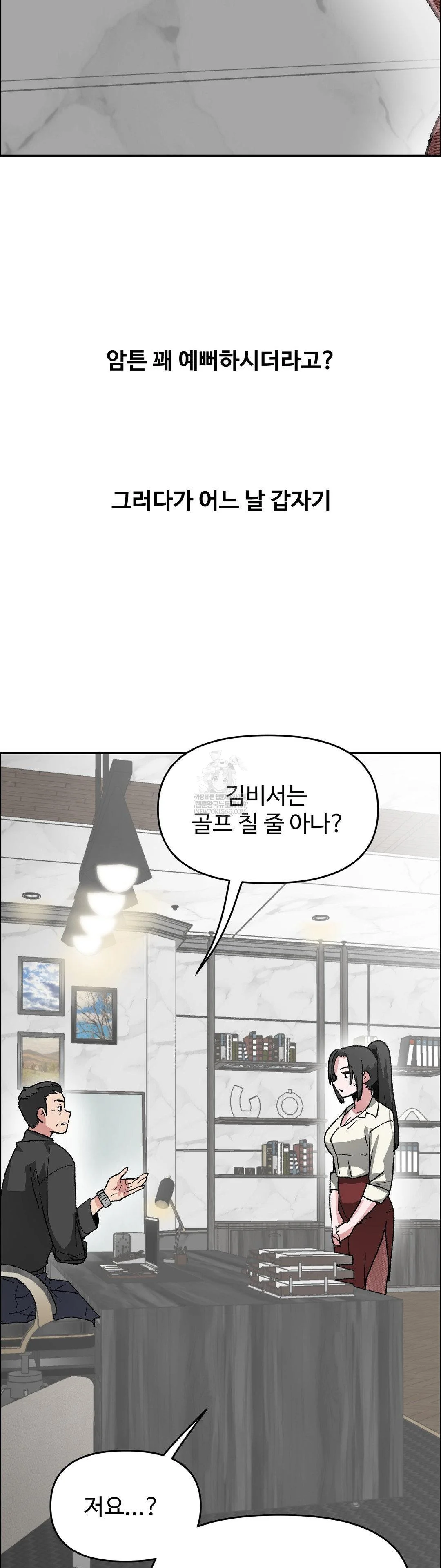18+ Why is This True? Raw Chapter 67 page 8