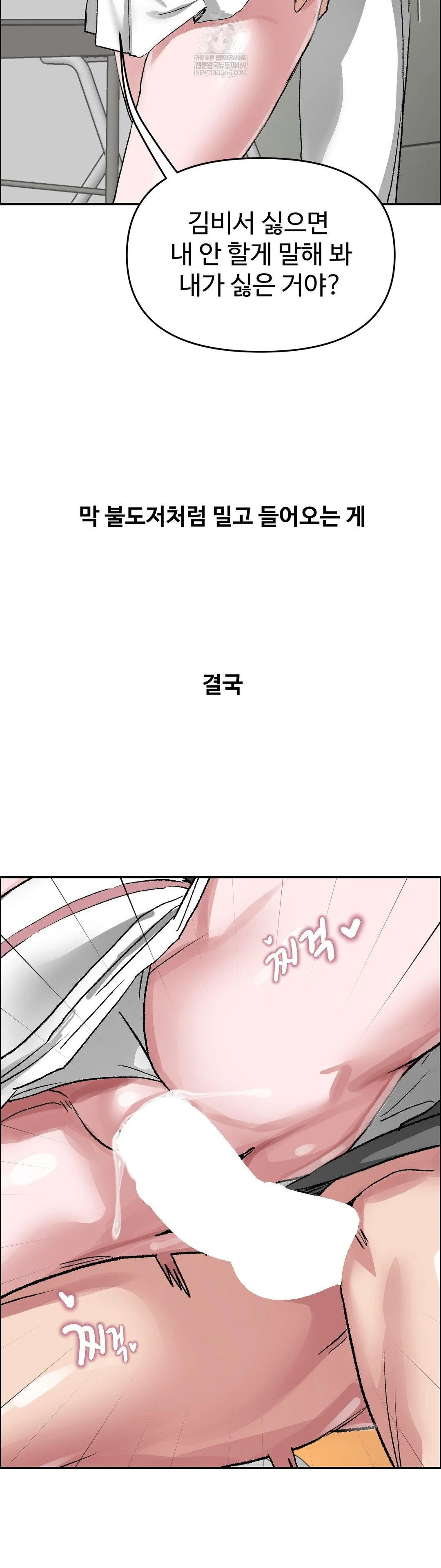 18+ Why is This True? Raw Chapter 67 page 11