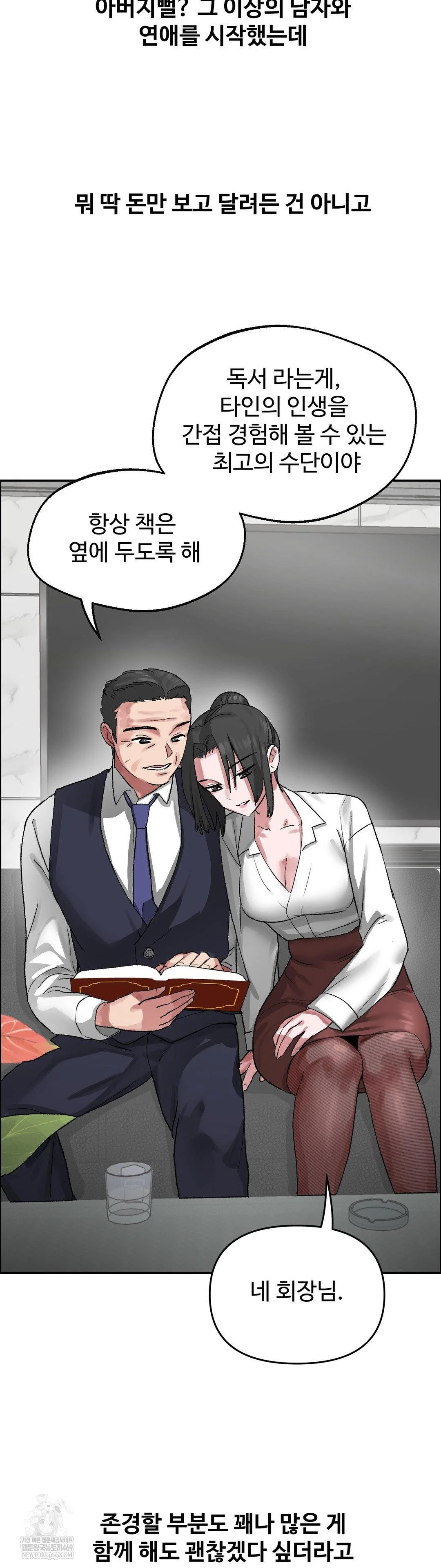 18+ Why is This True? Raw Chapter 67 page 13