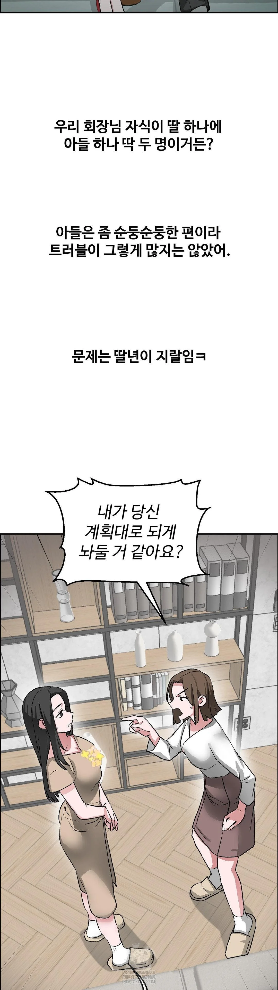 18+ Why is This True? Raw Chapter 67 page 17