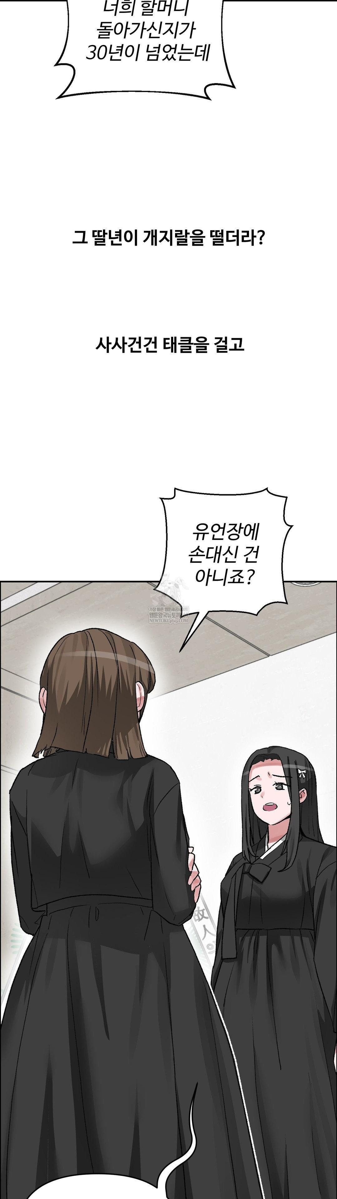 18+ Why is This True? Raw Chapter 67 page 23