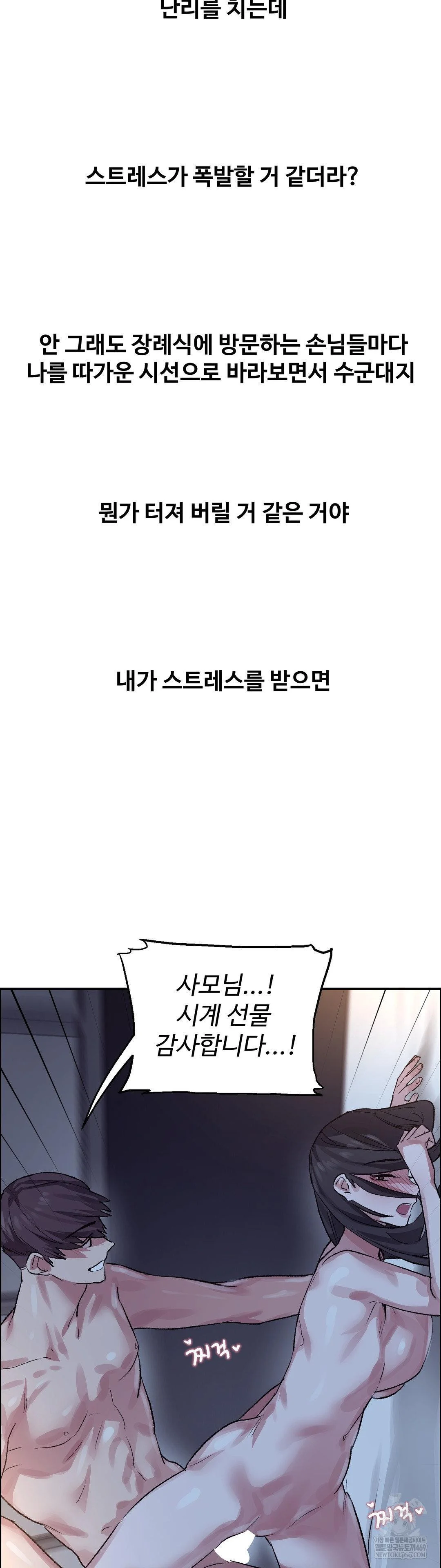 18+ Why is This True? Raw Chapter 67 page 25