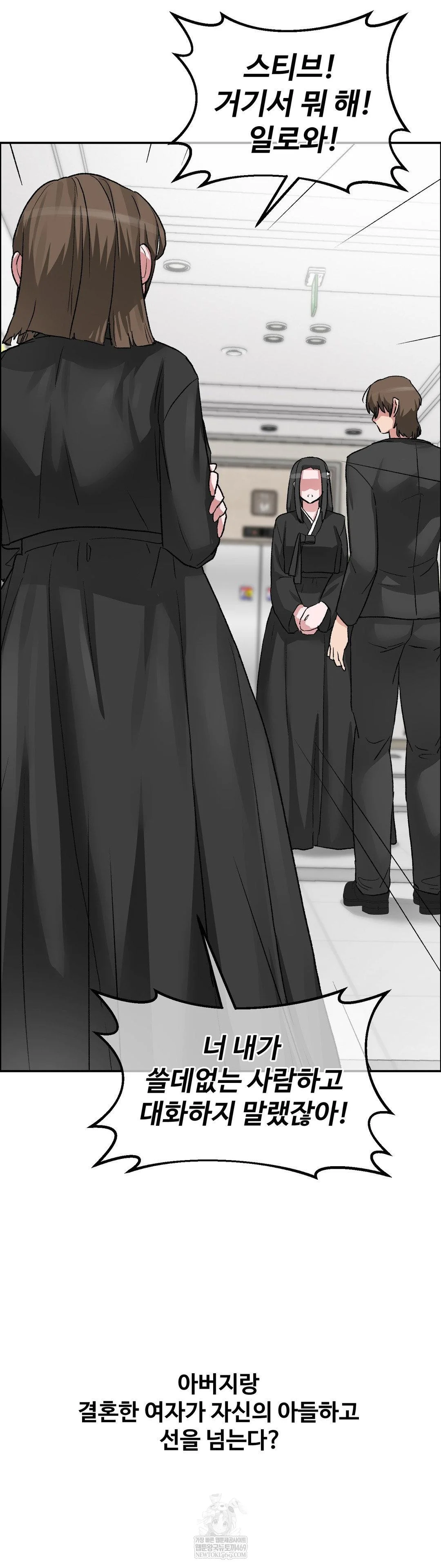 18+ Why is This True? Raw Chapter 67 page 29