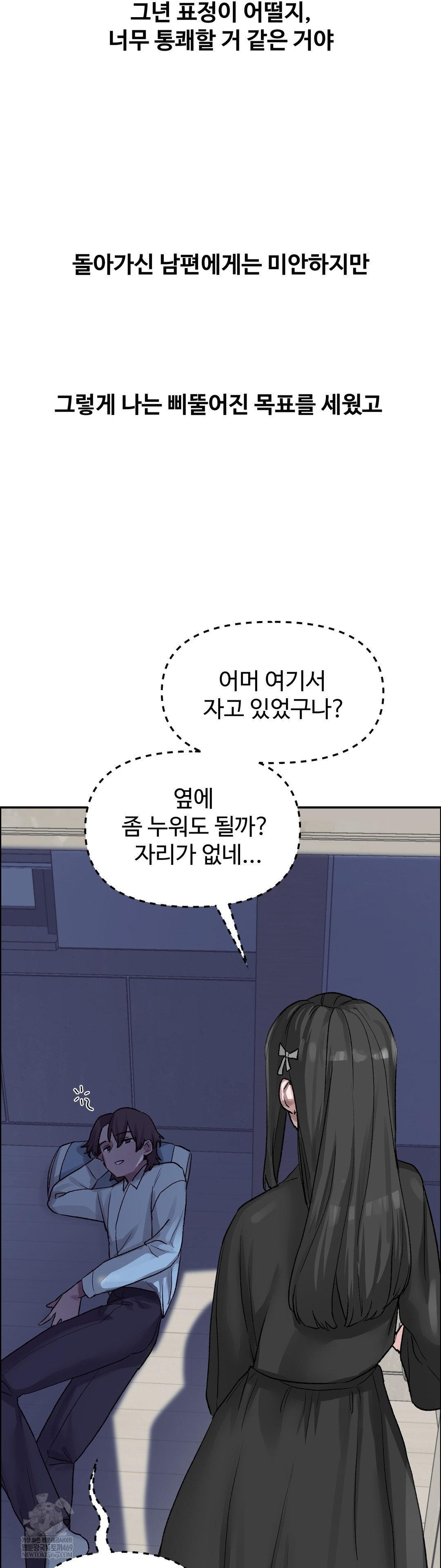 18+ Why is This True? Raw Chapter 67 page 30