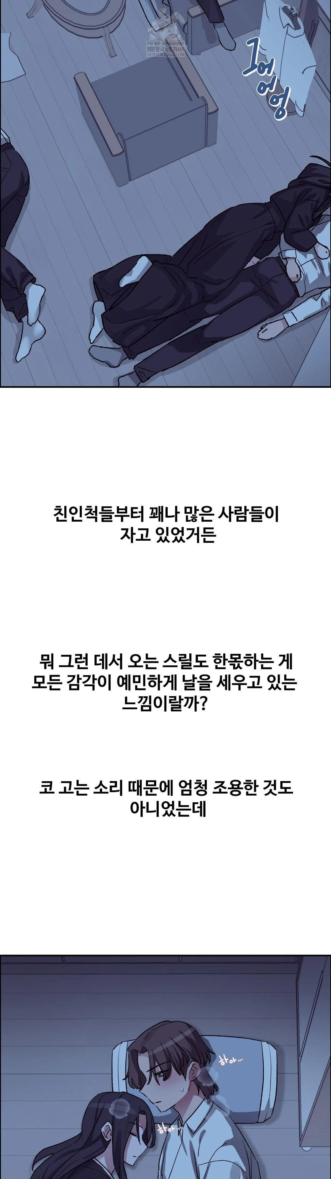 18+ Why is This True? Raw Chapter 67 page 34