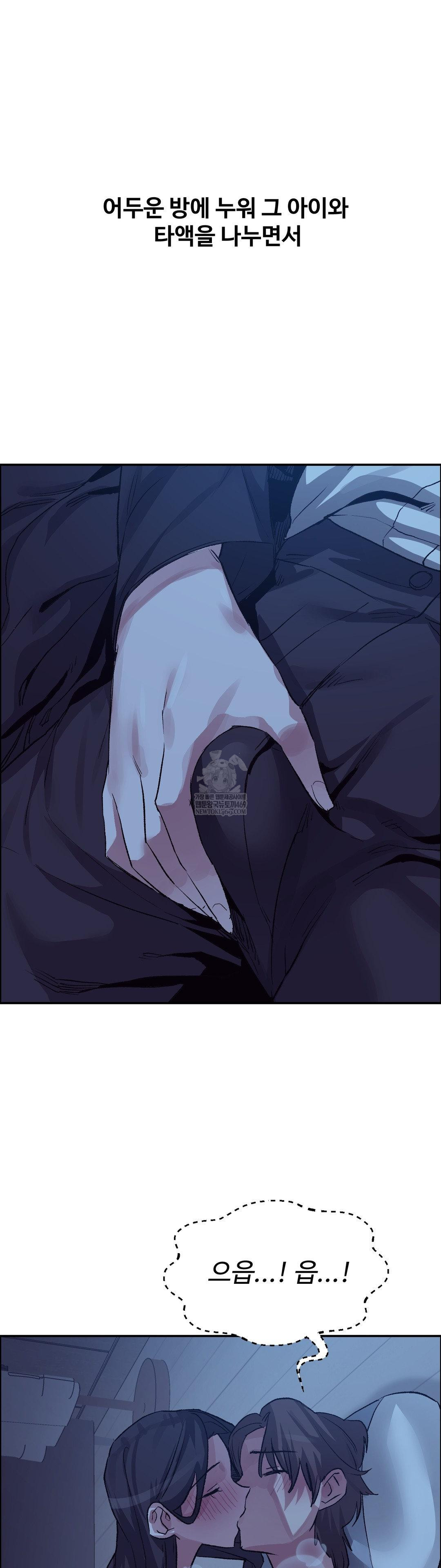 18+ Why is This True? Raw Chapter 68 page 5