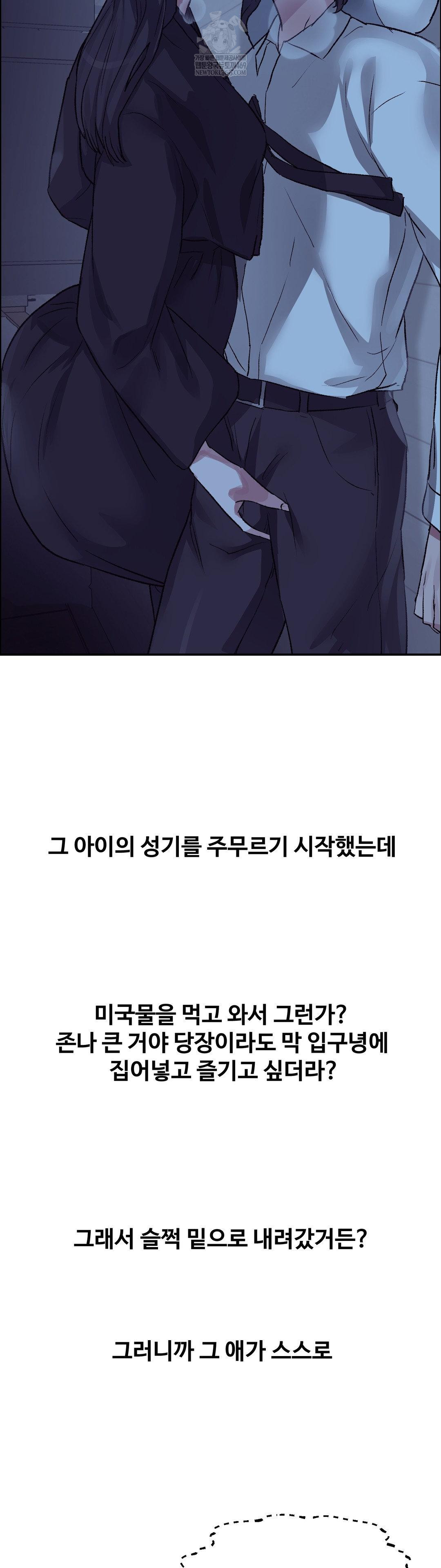 18+ Why is This True? Raw Chapter 68 page 6