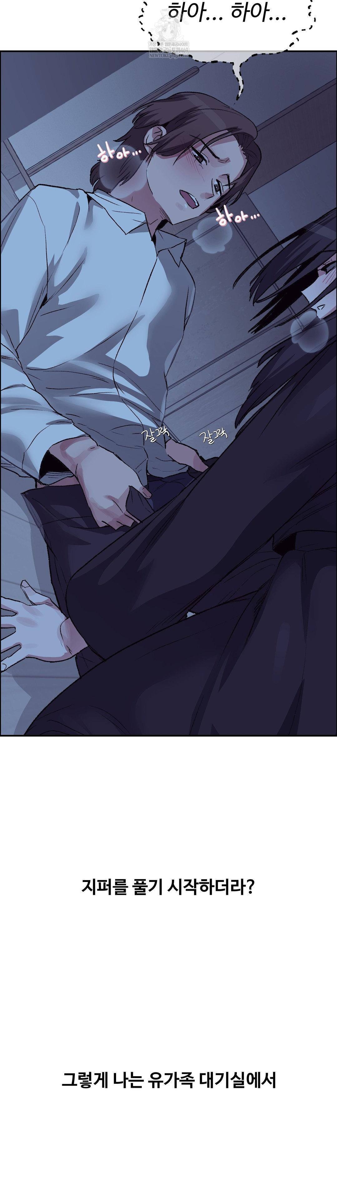 18+ Why is This True? Raw Chapter 68 page 7