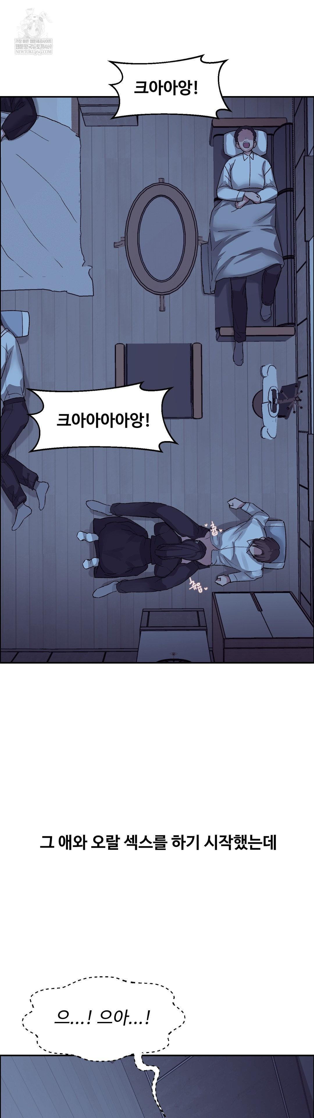 18+ Why is This True? Raw Chapter 68 page 8