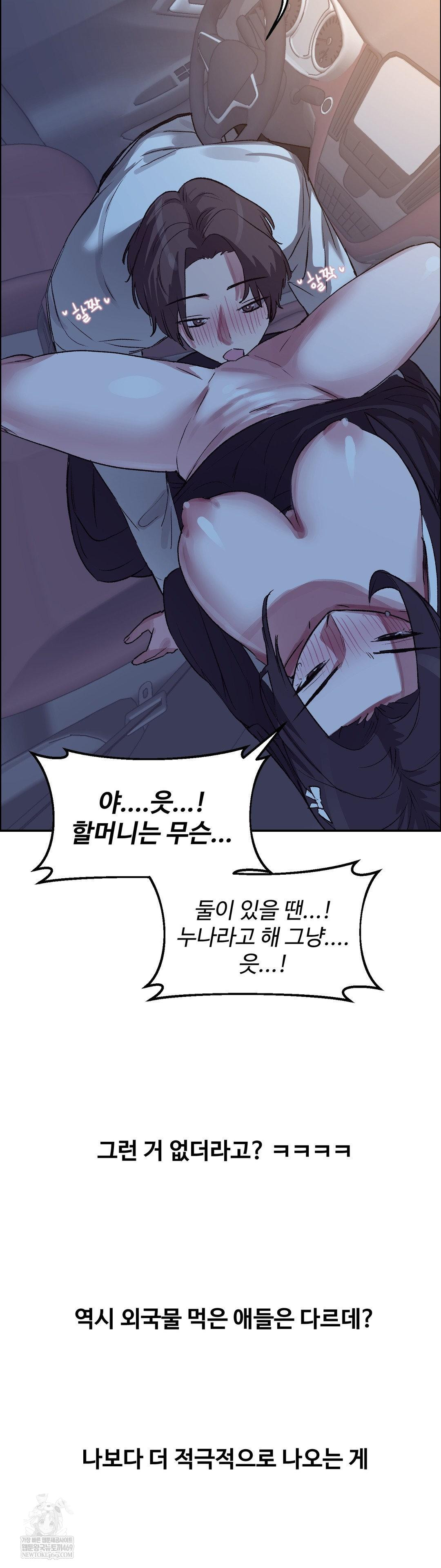 18+ Why is This True? Raw Chapter 68 page 16