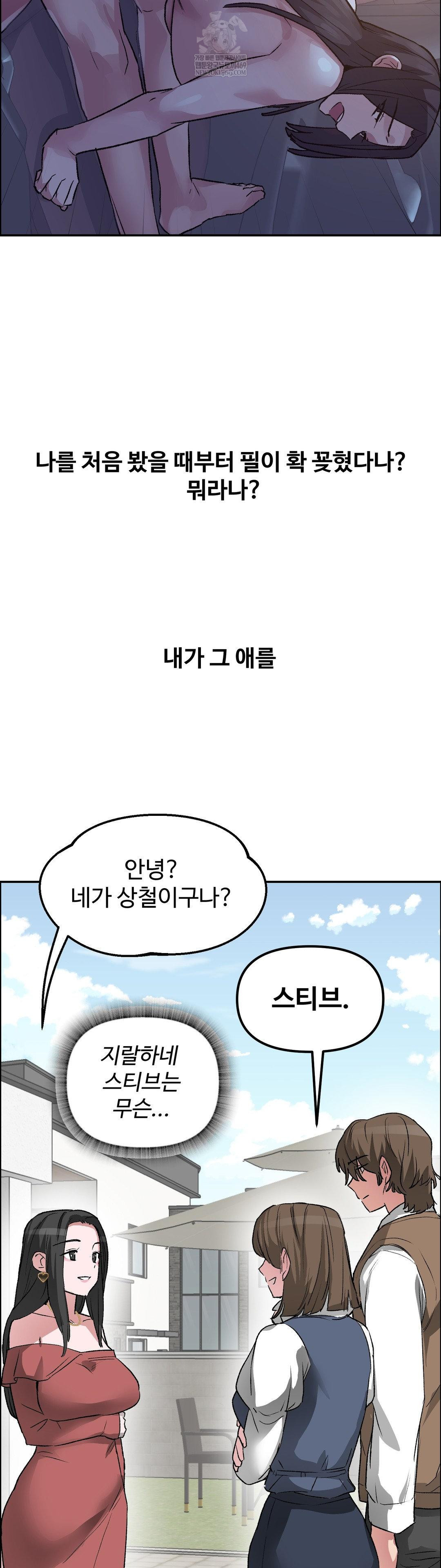 18+ Why is This True? Raw Chapter 68 page 21