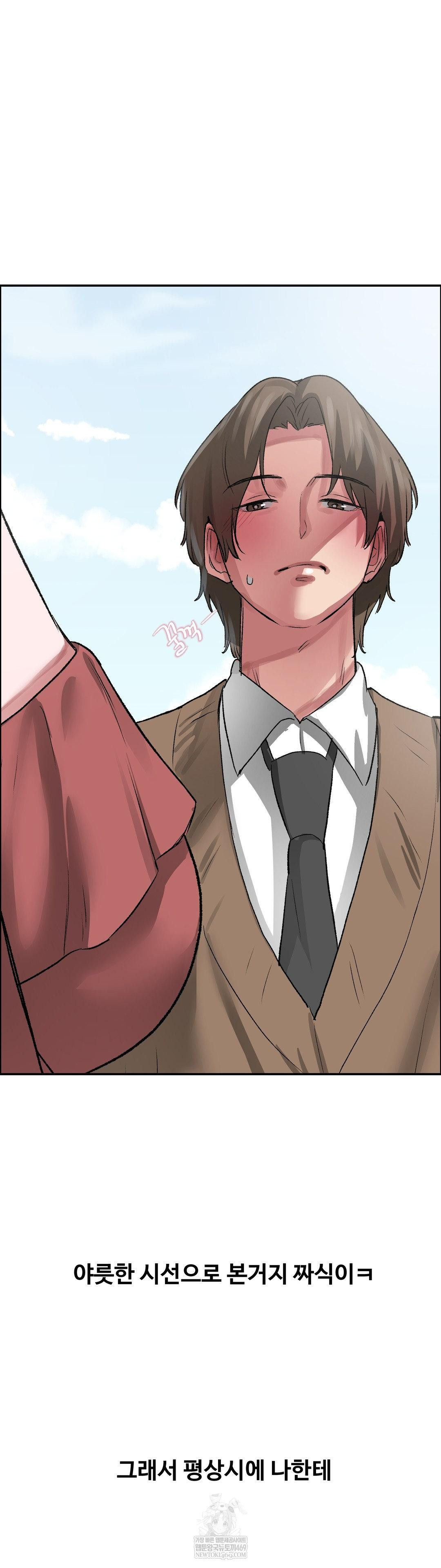 18+ Why is This True? Raw Chapter 68 page 23