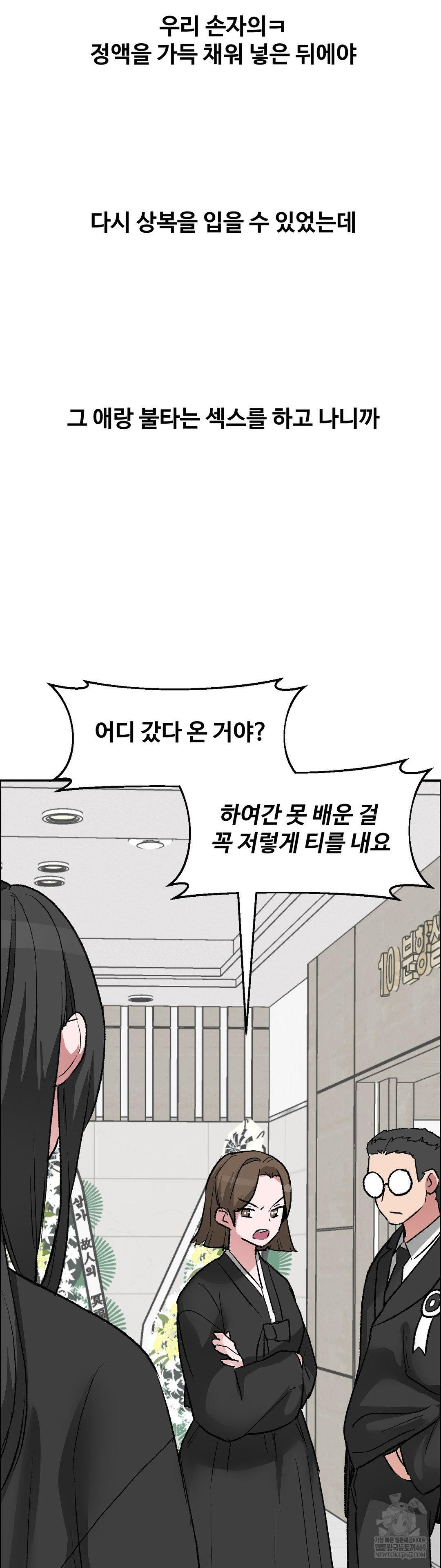 18+ Why is This True? Raw Chapter 68 page 30