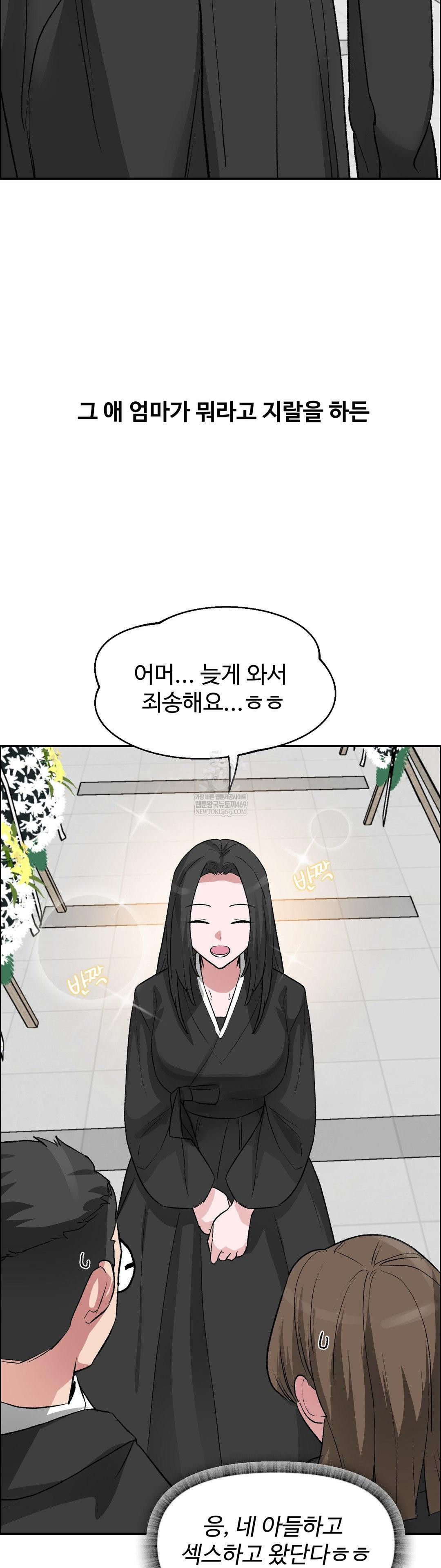 18+ Why is This True? Raw Chapter 68 page 31