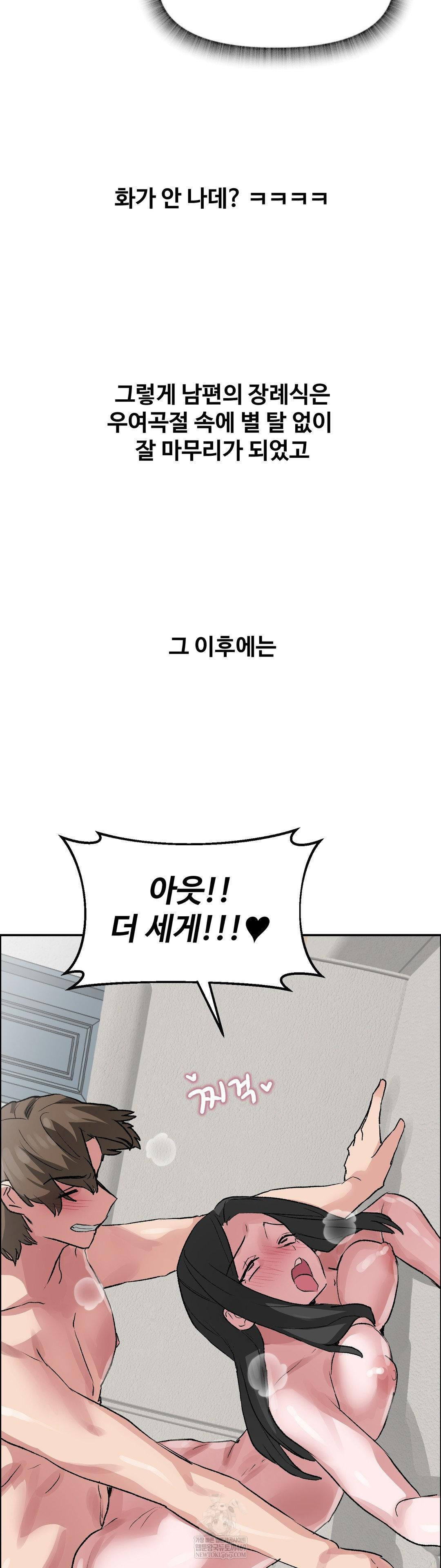 18+ Why is This True? Raw Chapter 68 page 32