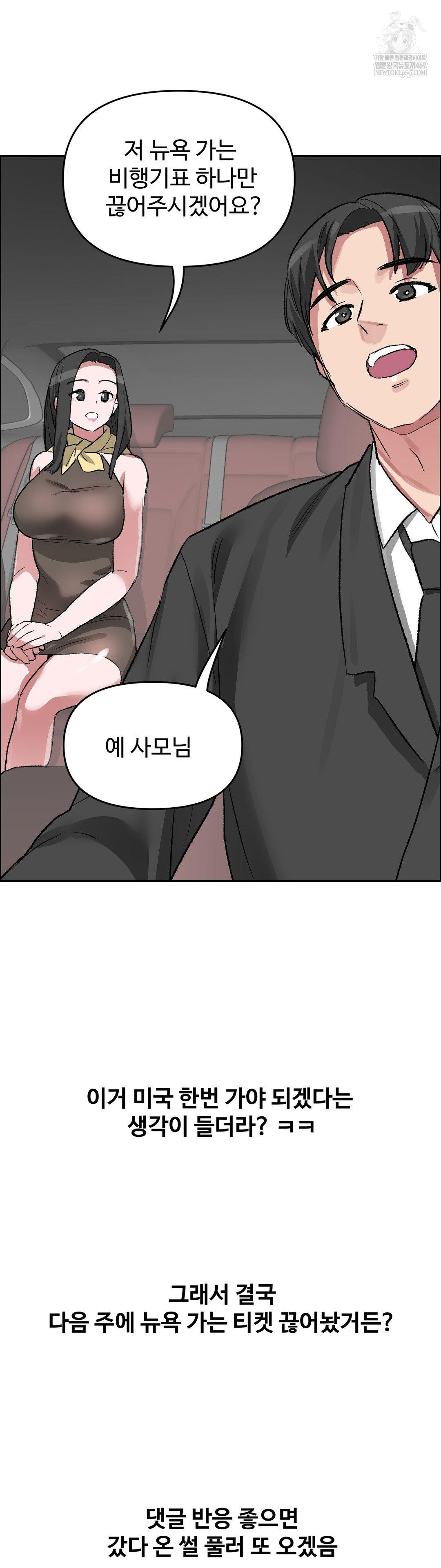 18+ Why is This True? Raw Chapter 68 page 35