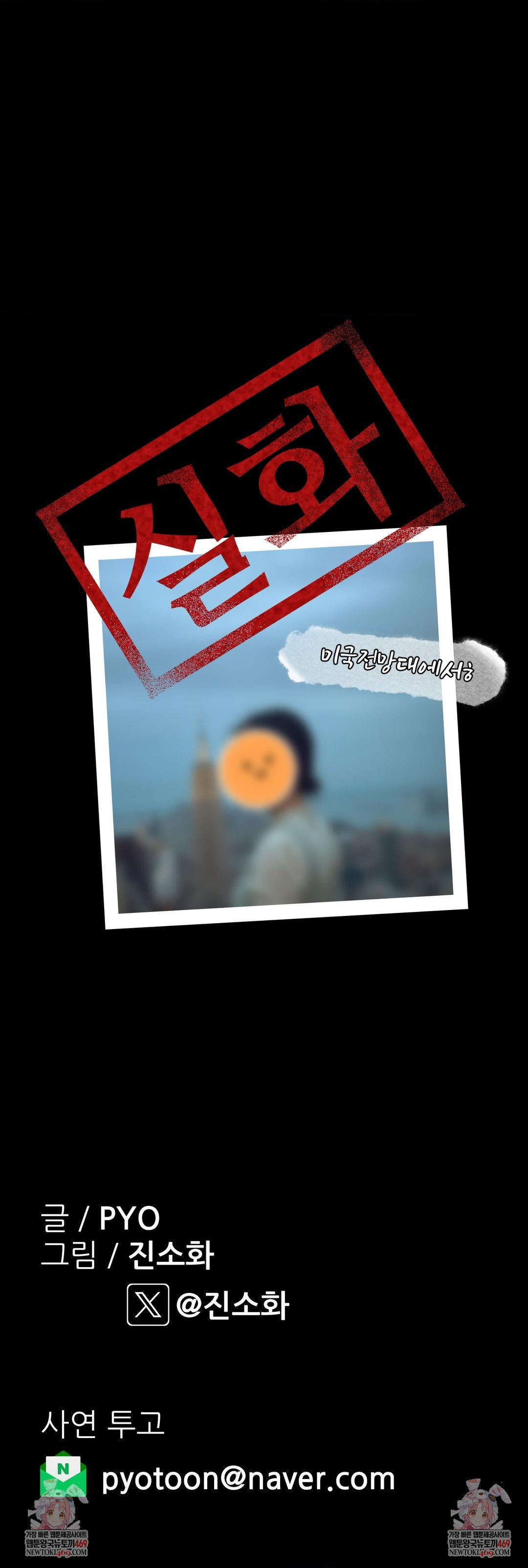 18+ Why is This True? Raw Chapter 68 page 37