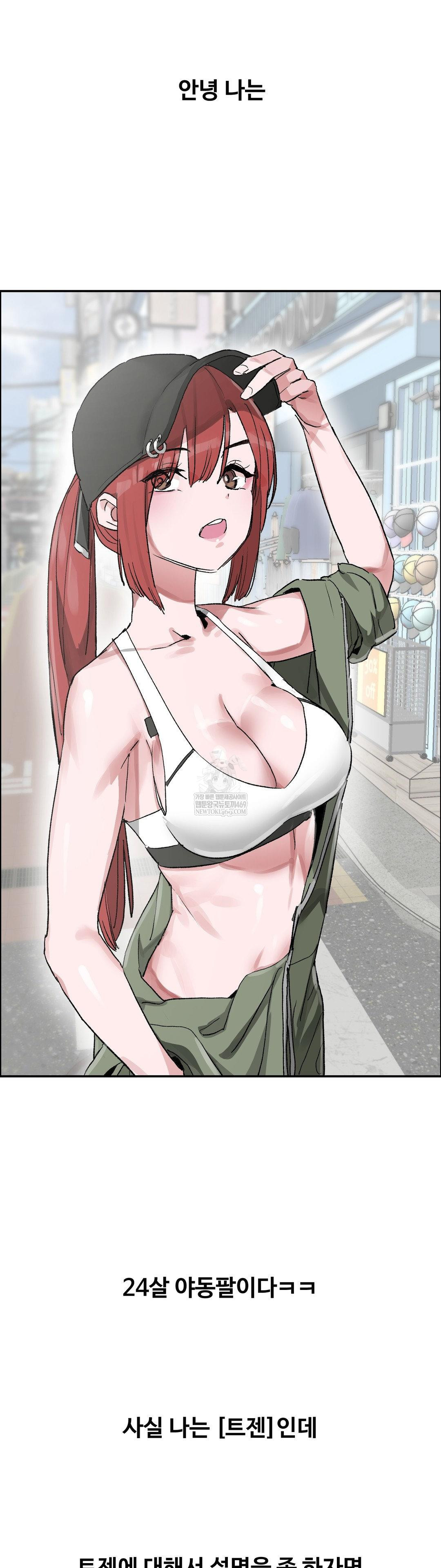 18+ Why is This True? Raw Chapter 69 page 2