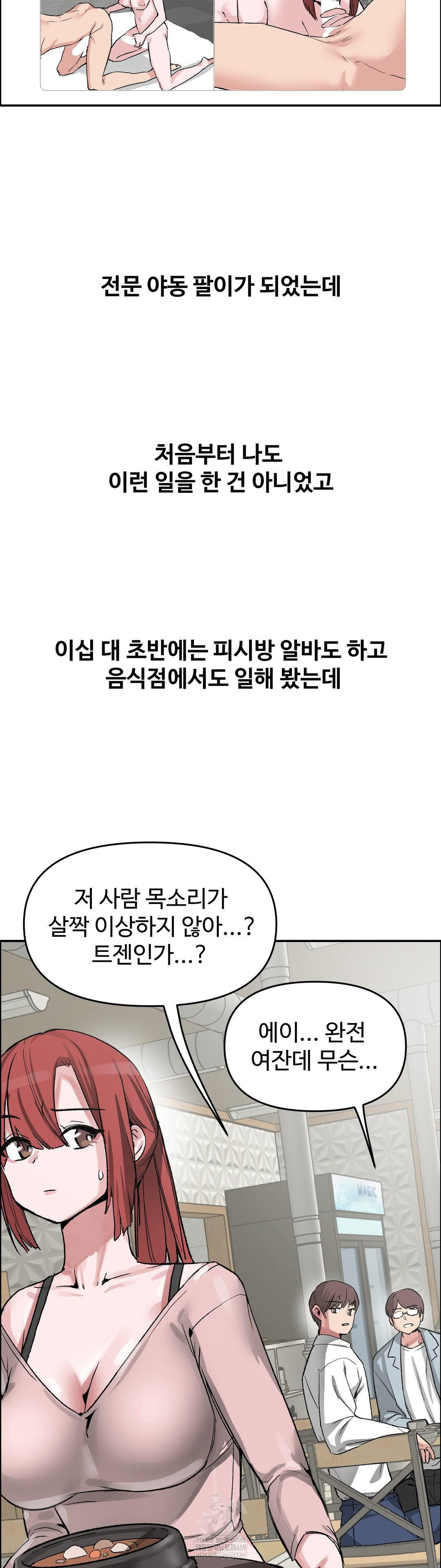 18+ Why is This True? Raw Chapter 69 page 8
