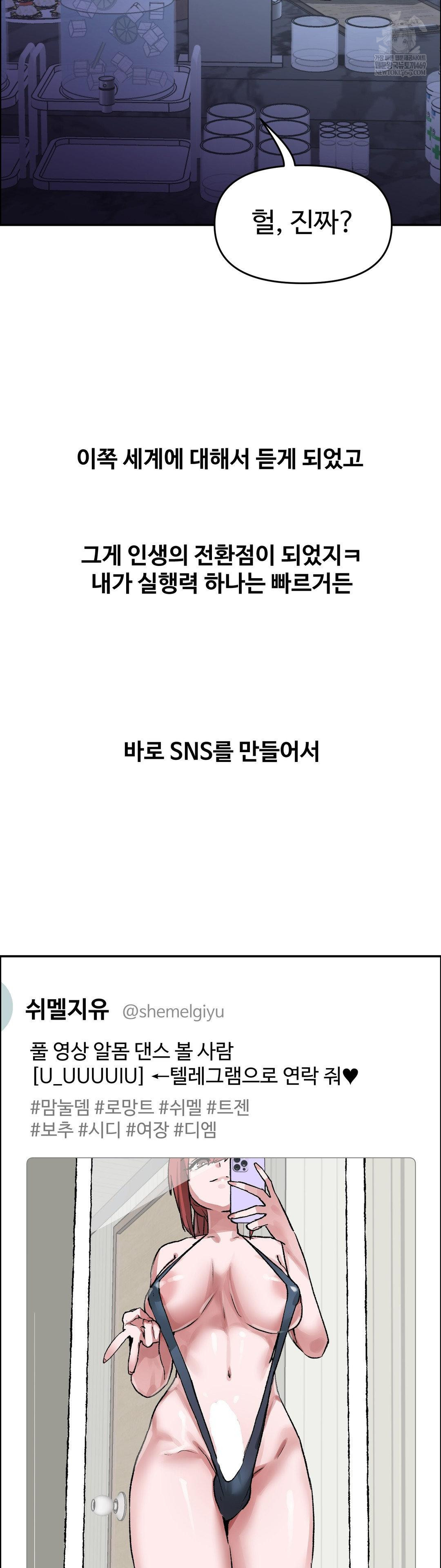 18+ Why is This True? Raw Chapter 69 page 13