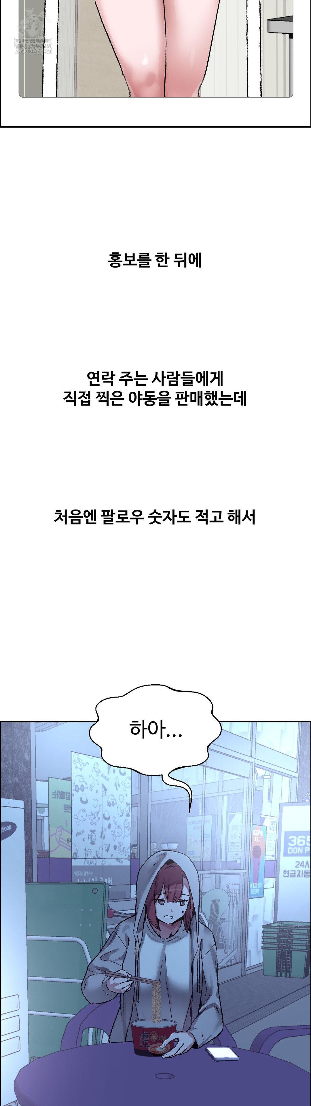 18+ Why is This True? Raw Chapter 69 page 14