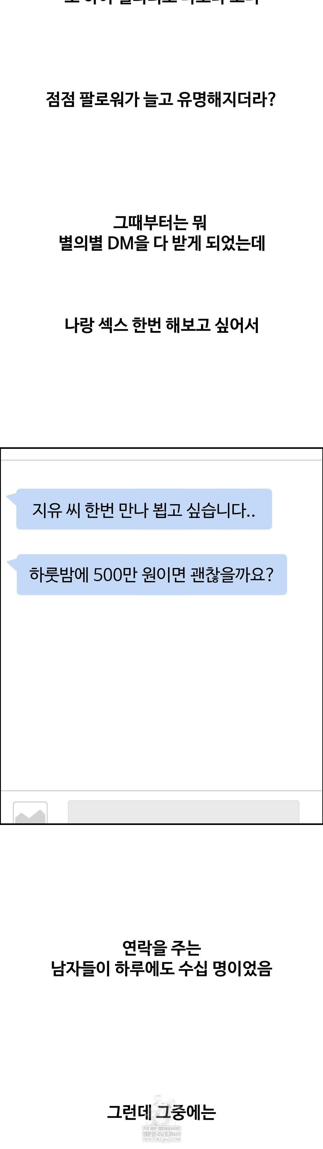 18+ Why is This True? Raw Chapter 69 page 24