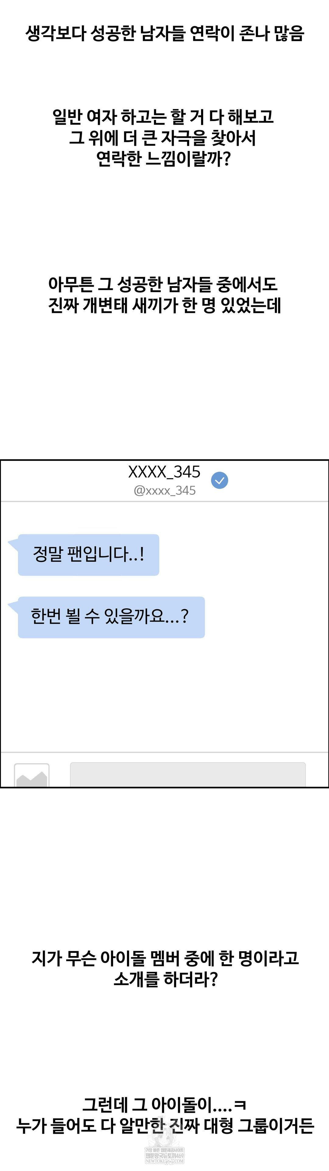 18+ Why is This True? Raw Chapter 69 page 27