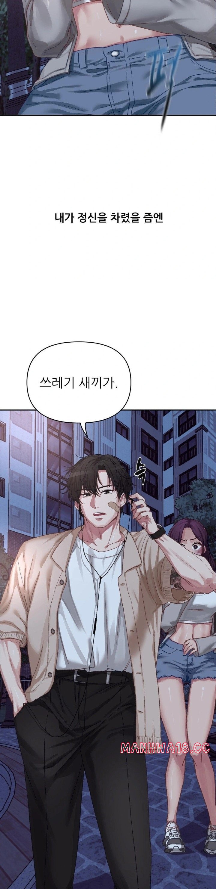 18+ Why is This True? Raw Chapter 7 page 10