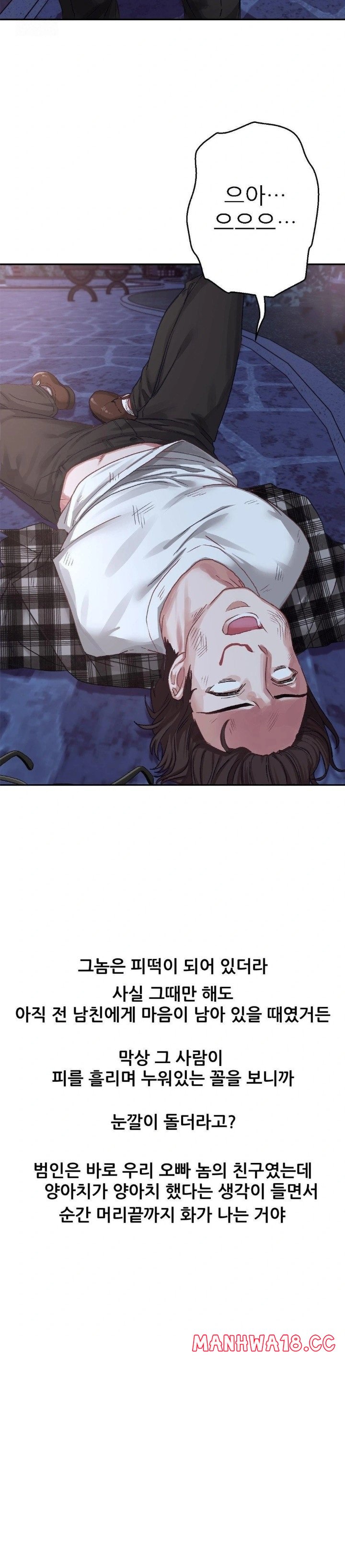 18+ Why is This True? Raw Chapter 7 page 11