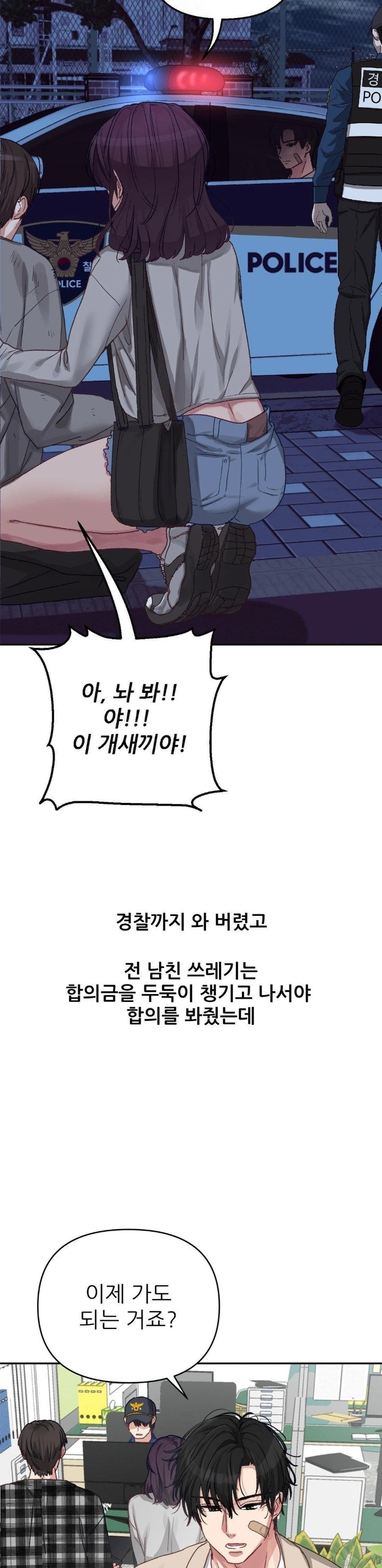 18+ Why is This True? Raw Chapter 7 page 13