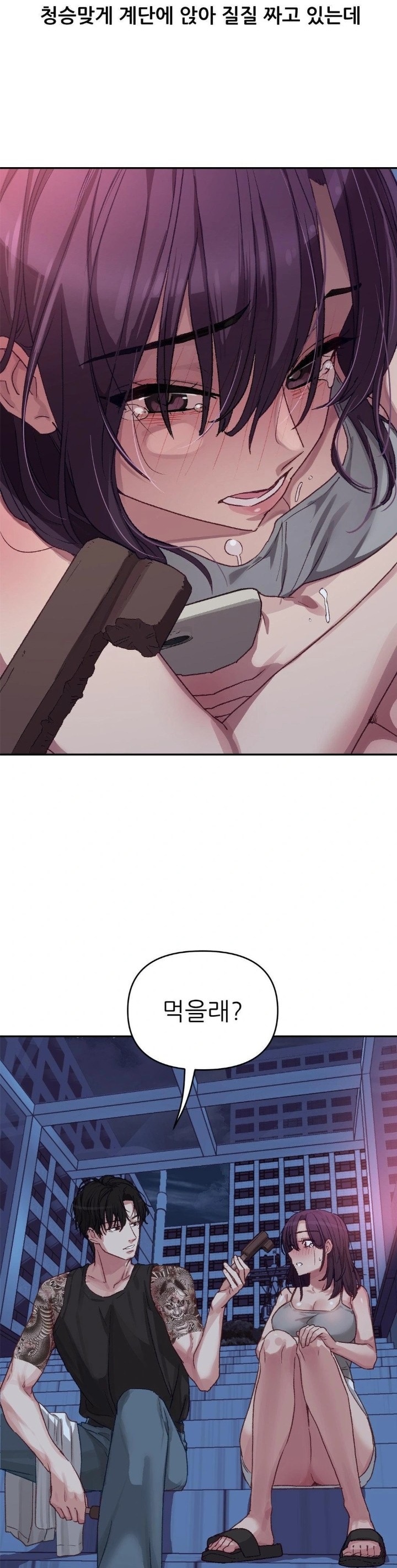 18+ Why is This True? Raw Chapter 7 page 19