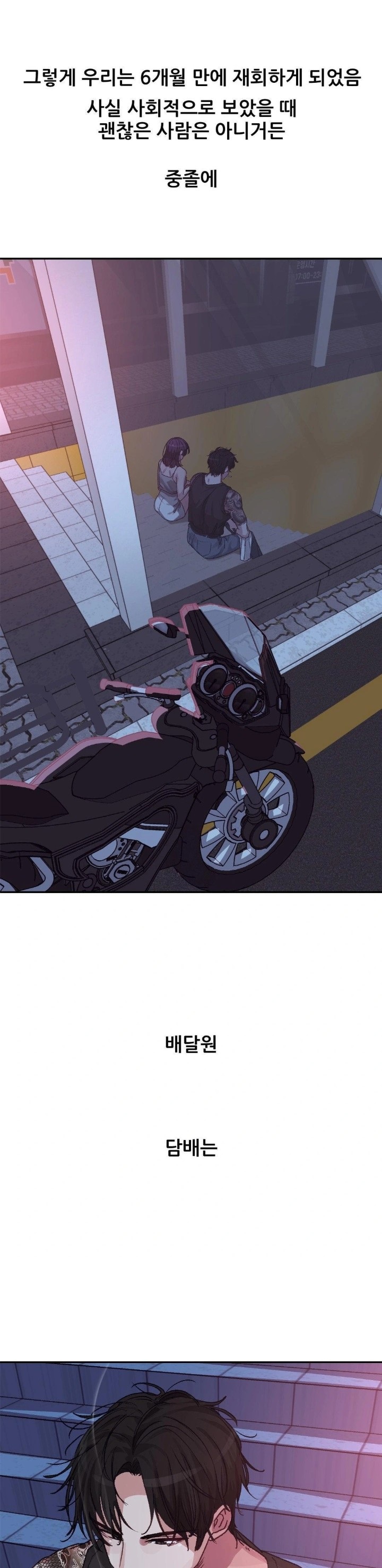 18+ Why is This True? Raw Chapter 7 page 21