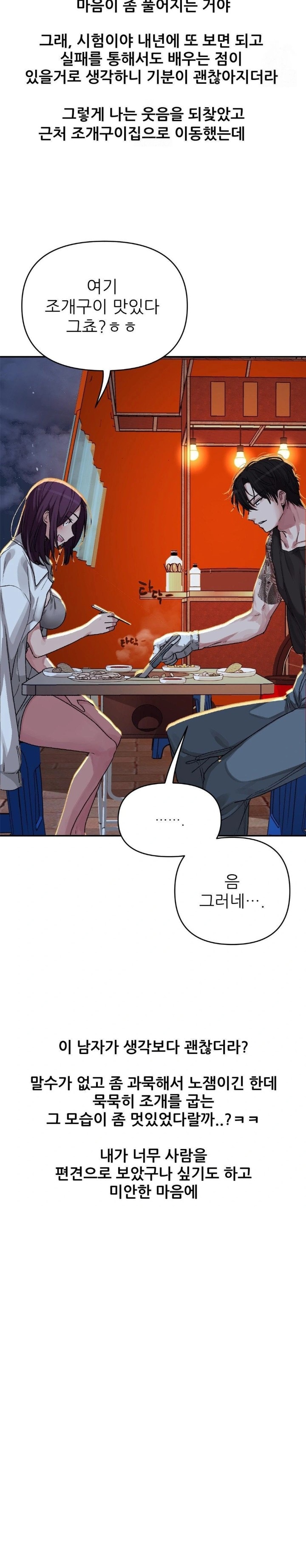18+ Why is This True? Raw Chapter 7 page 26